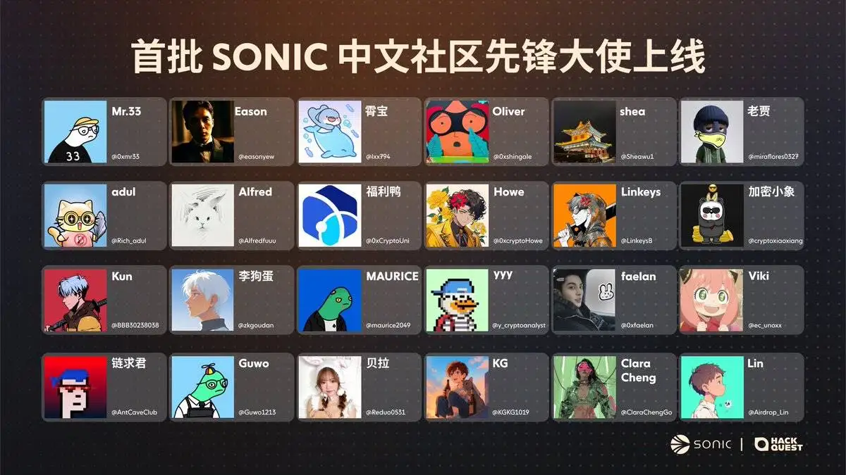 Sonic 中文社区先锋大使计划启动，24位华语建设者入选