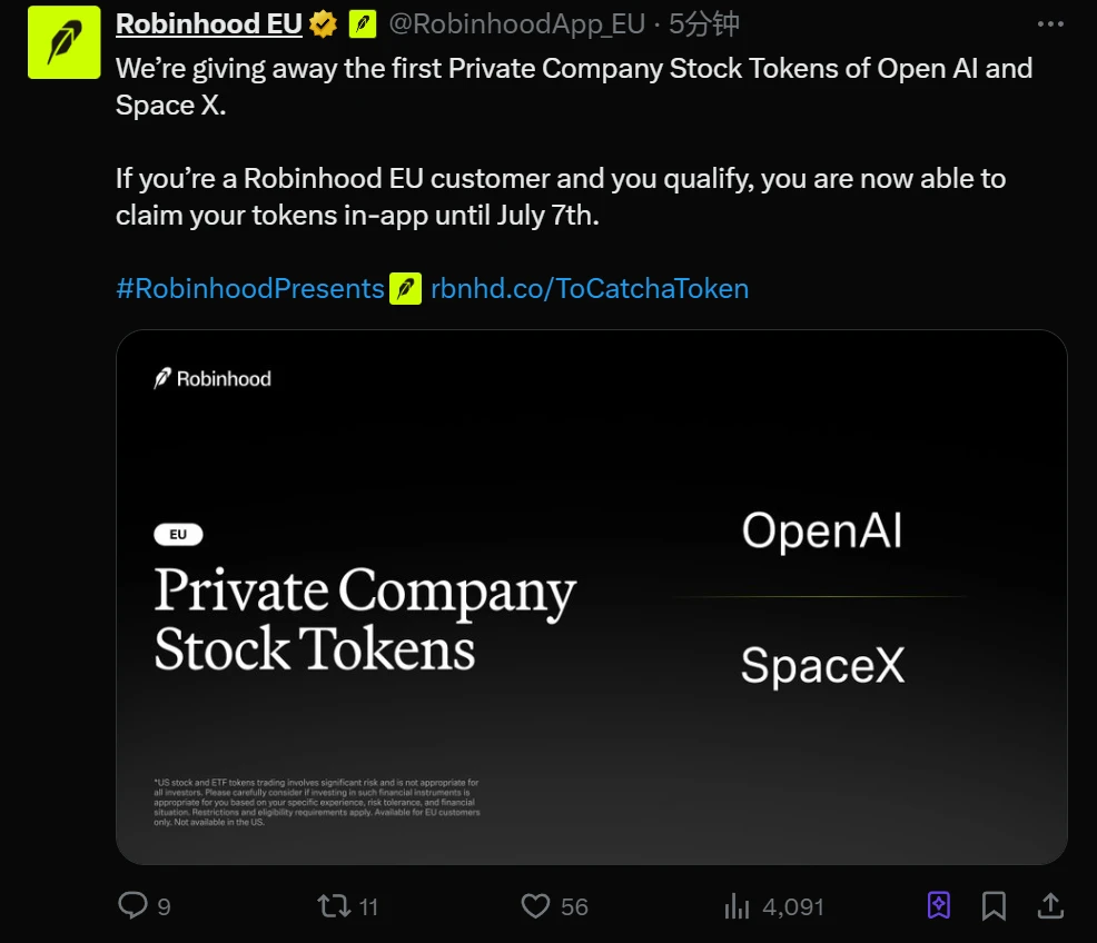 Robinhood EU上线OpenAI、SpaceX非上市公司股票代币