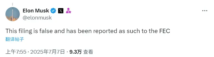 马斯克澄清美国党 FEC 备案文件为虚假信息