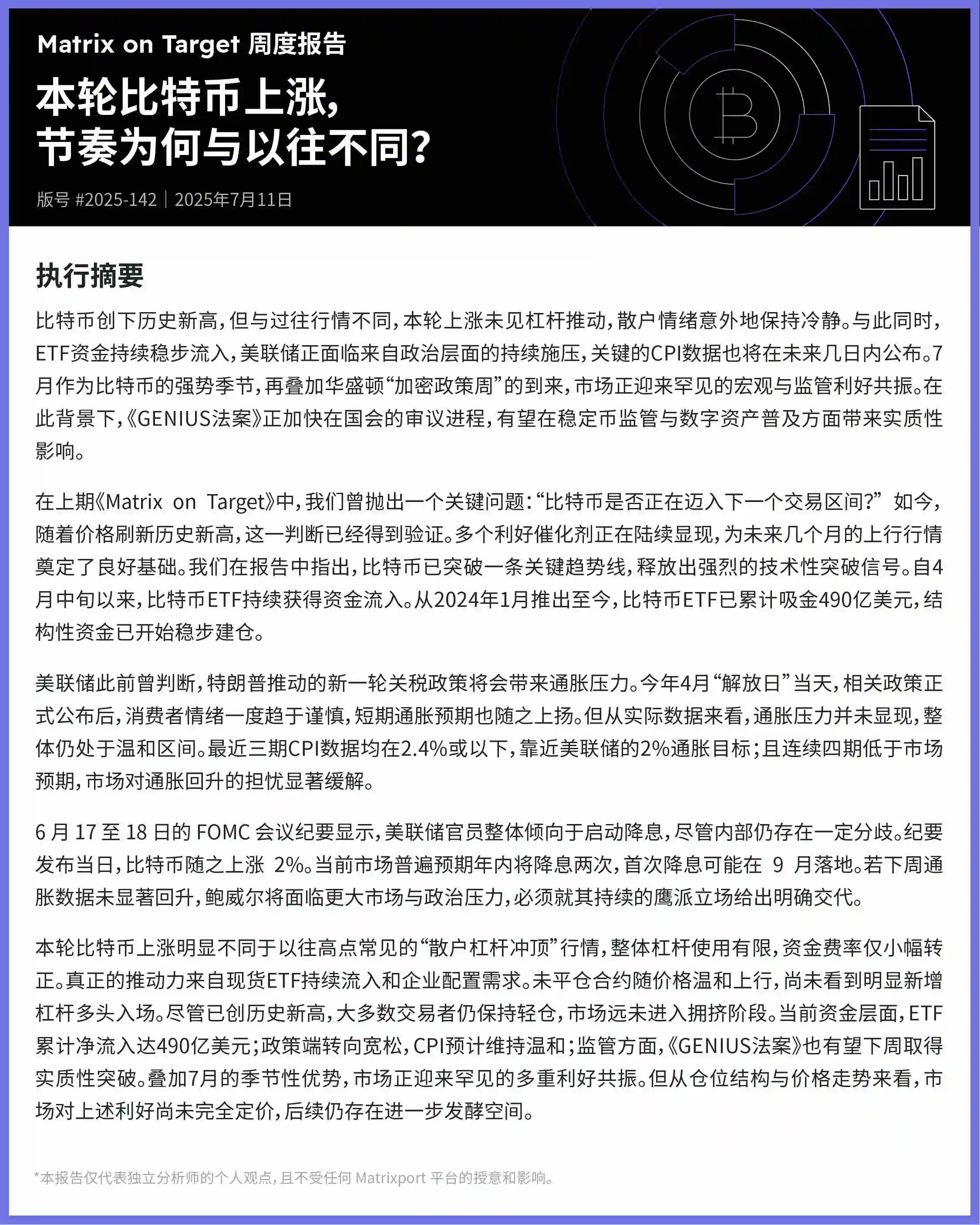 现货ETE流入与企业配置推动比特币新高，杠杆使用有限