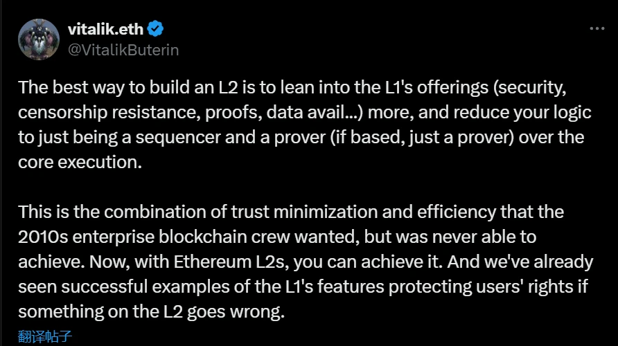 Vitalik 提出 L2 构建新范式：强化对 L1 基础设施依赖