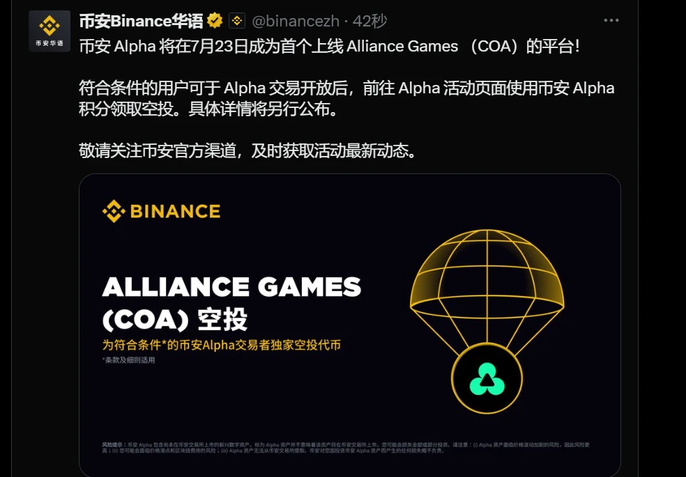 币安 Alpha 将于 7 月 23 日上线 Alliance Games (COA)
