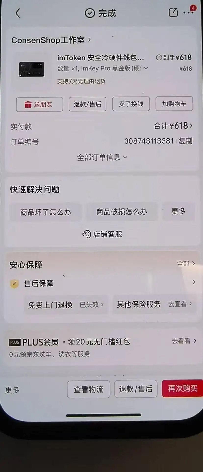 用户因假冒imToken冷钱包被盗4.35枚比特币