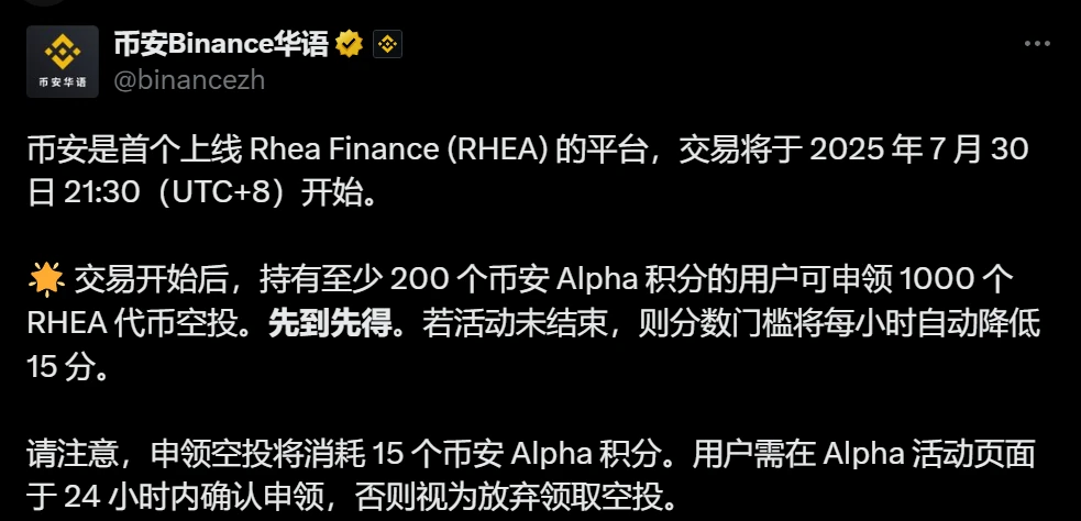 币安上线Rhea Finance交易及空投活动