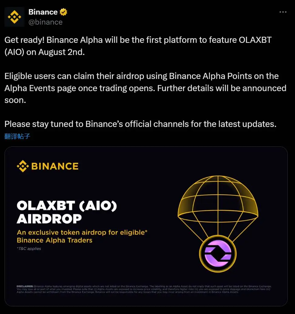 Binance Alpha将于8月2日上线OLAXBT (AIO)交易对并开启空投申领