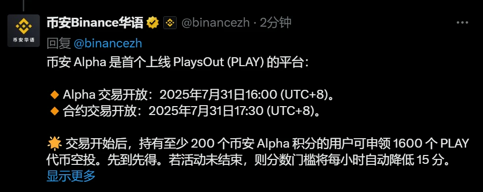 币安Alpha上线PlaysOut交易并启动空投活动