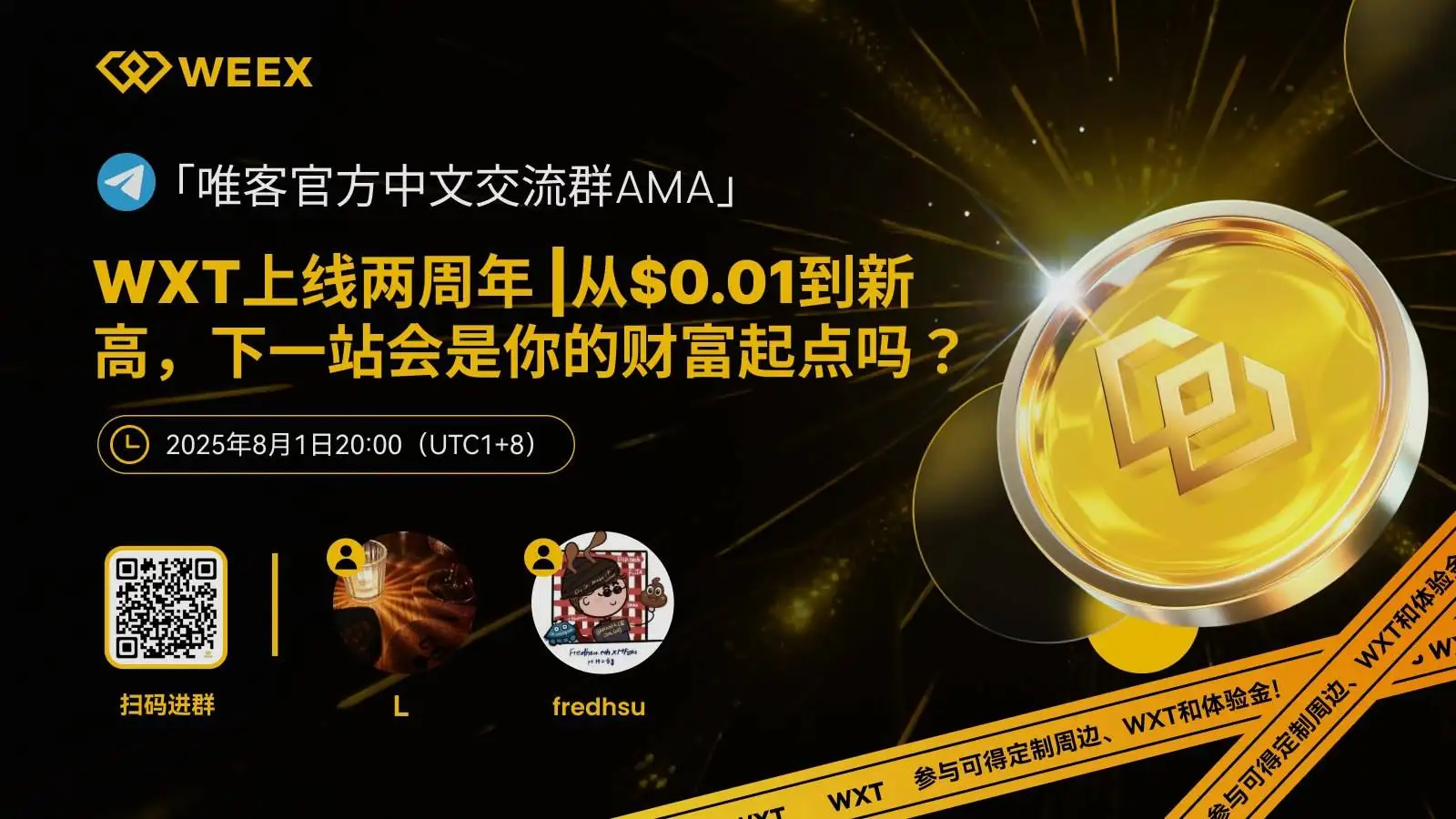 WEEX唯客将举办WXT上线两周年主题AMA活动