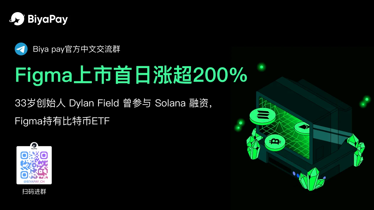 Figma上市创市值500亿美元纪录，硅谷科技企业加密资产配置掀新风潮