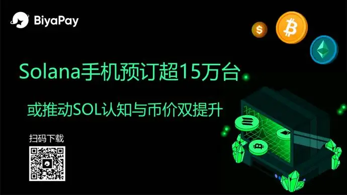 Solana推出Seeker链上智能手机 全球预订量超15万台