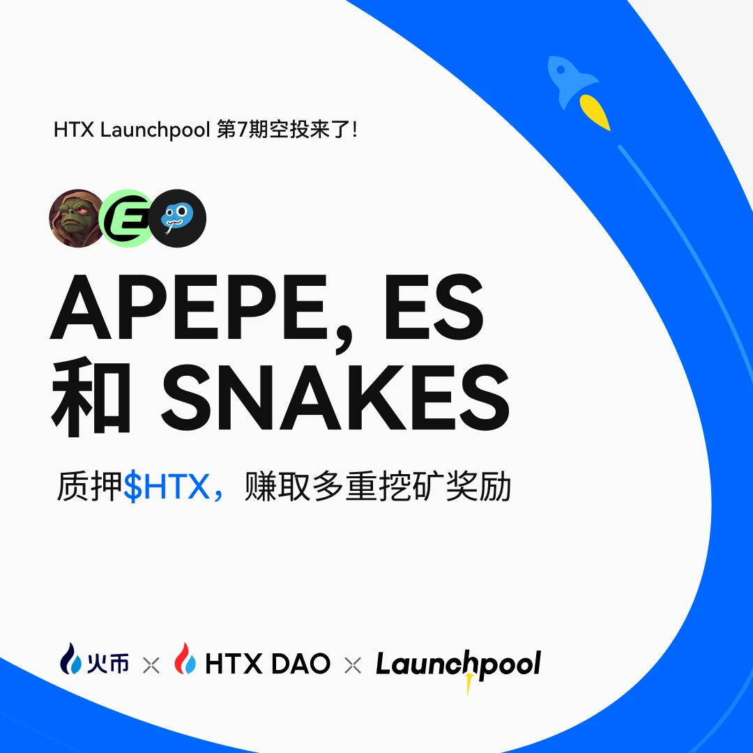 火币HTX启动第七期Launchpool活动，30天挖矿瓜分超12万USDT奖池