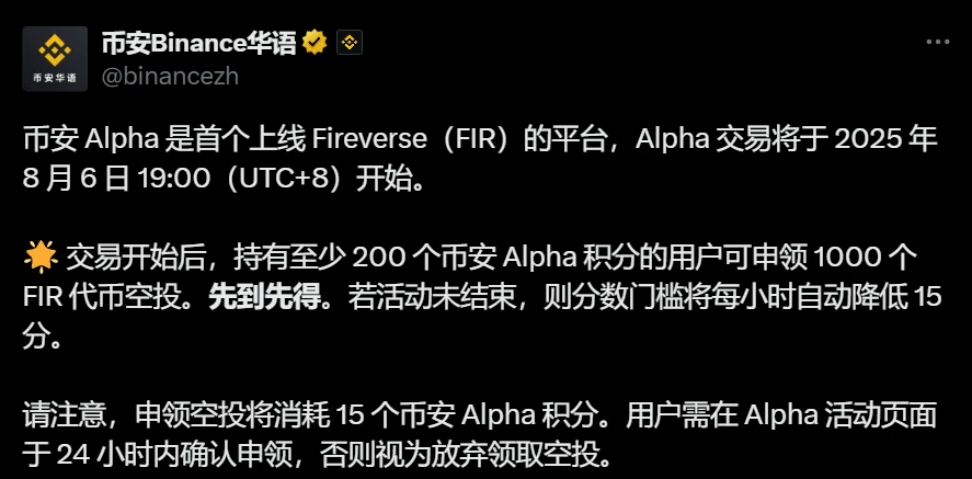 币安Alpha上线Fireverse代币交易及空投活动公告