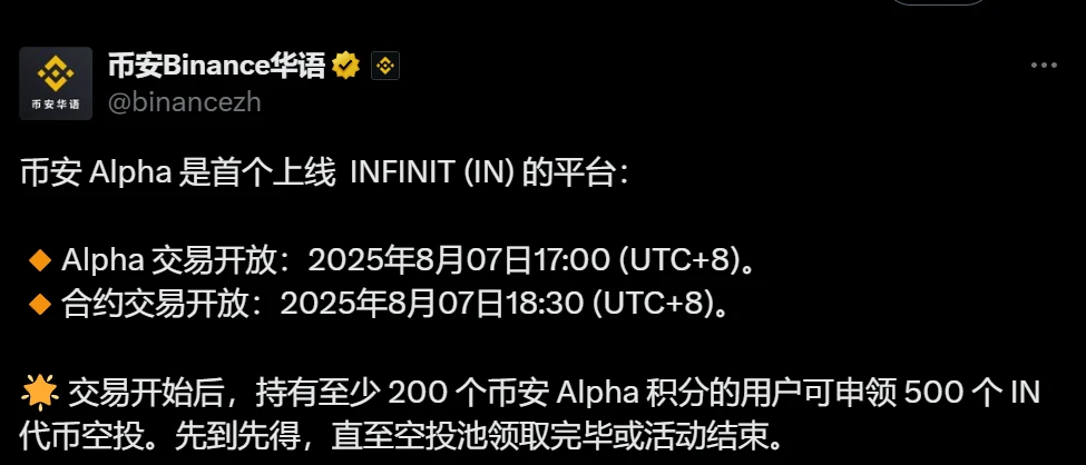 币安Alpha成为首个上线INFINIT代币的交易平台