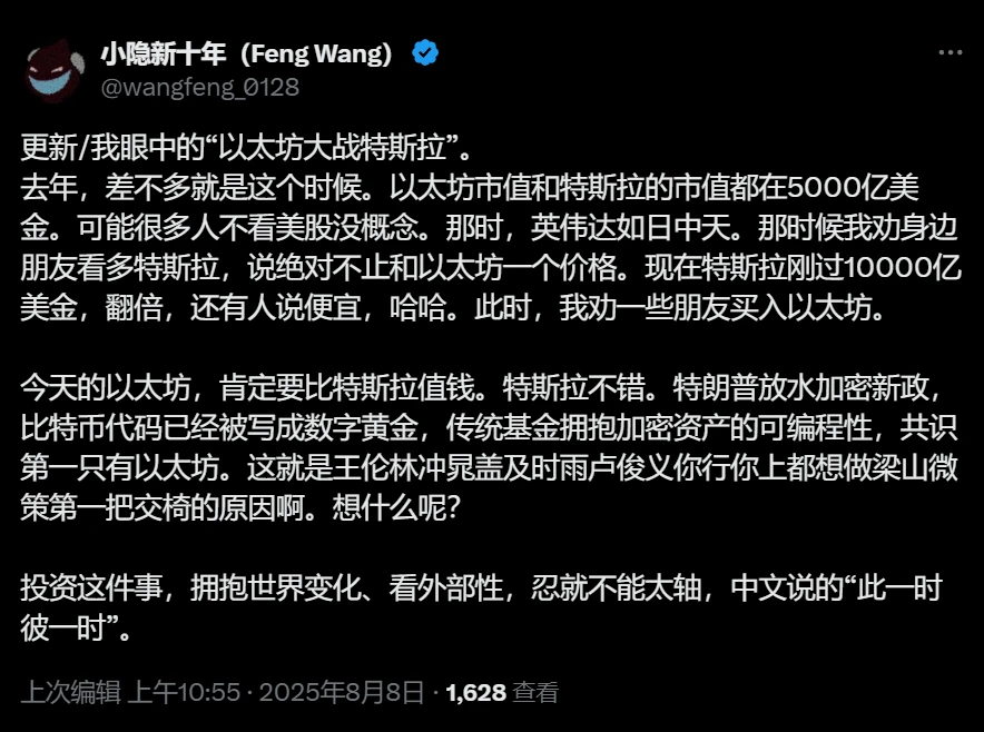 蓝港互动王峰：当前以太坊价值已超越特斯拉