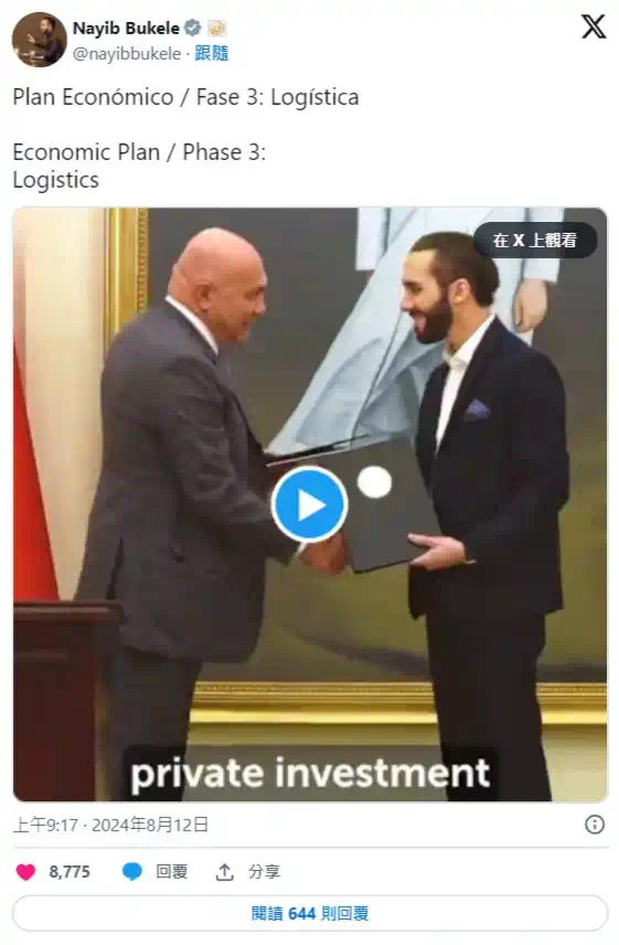 萨尔瓦多获16亿美元投资重启比特币城计划