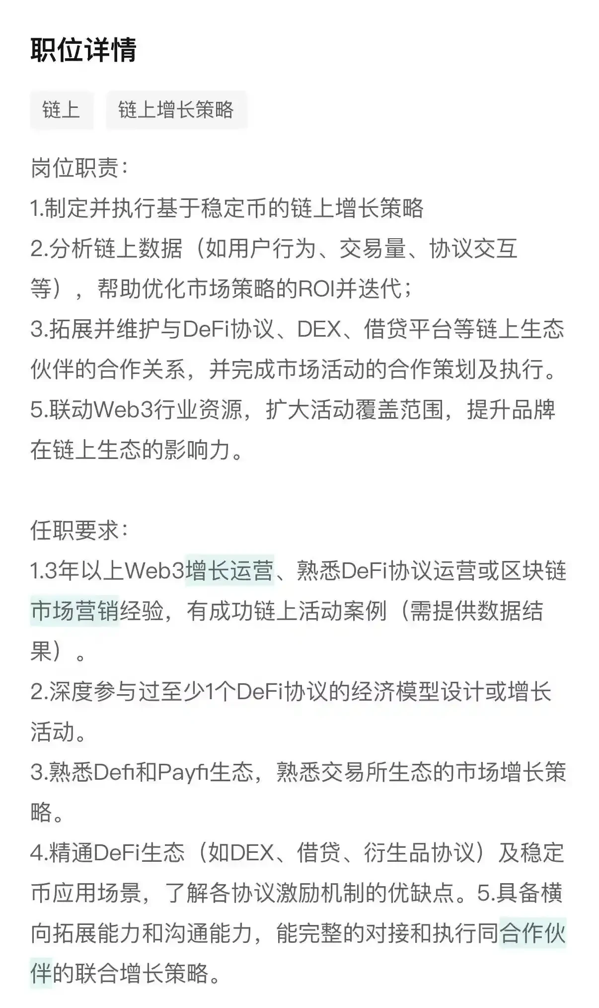 京东科技集团招聘稳定币链上活动策划专家