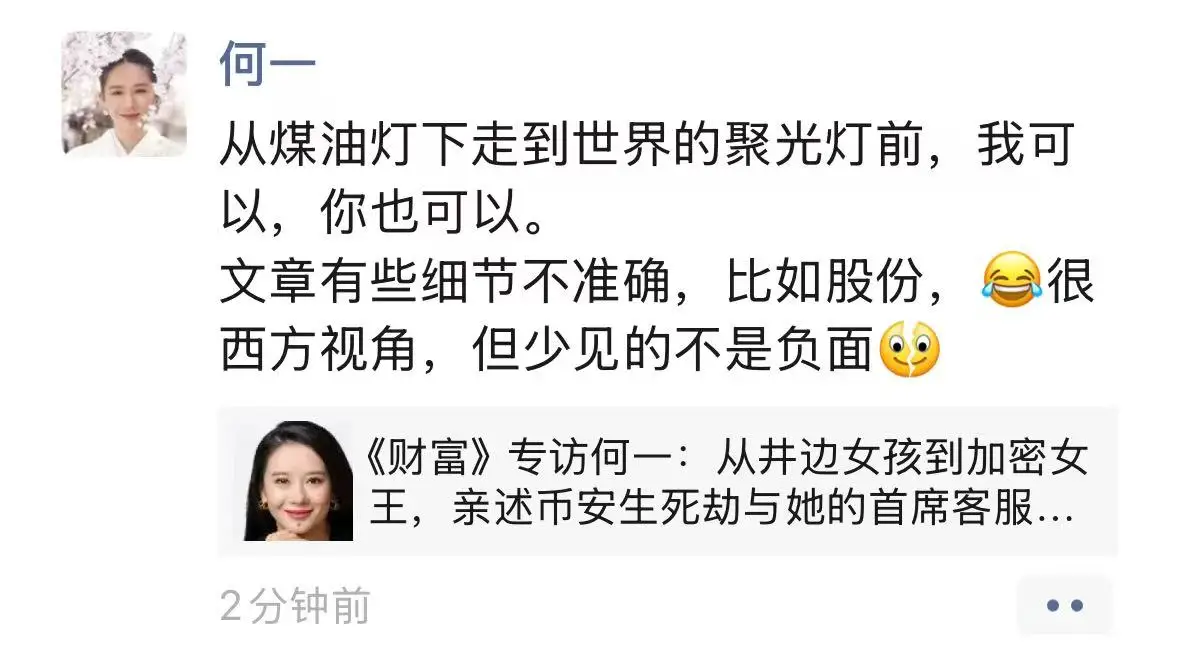 币安联合创始人何一回应《财富》股份报道：强调非负面并指出西方视角偏差