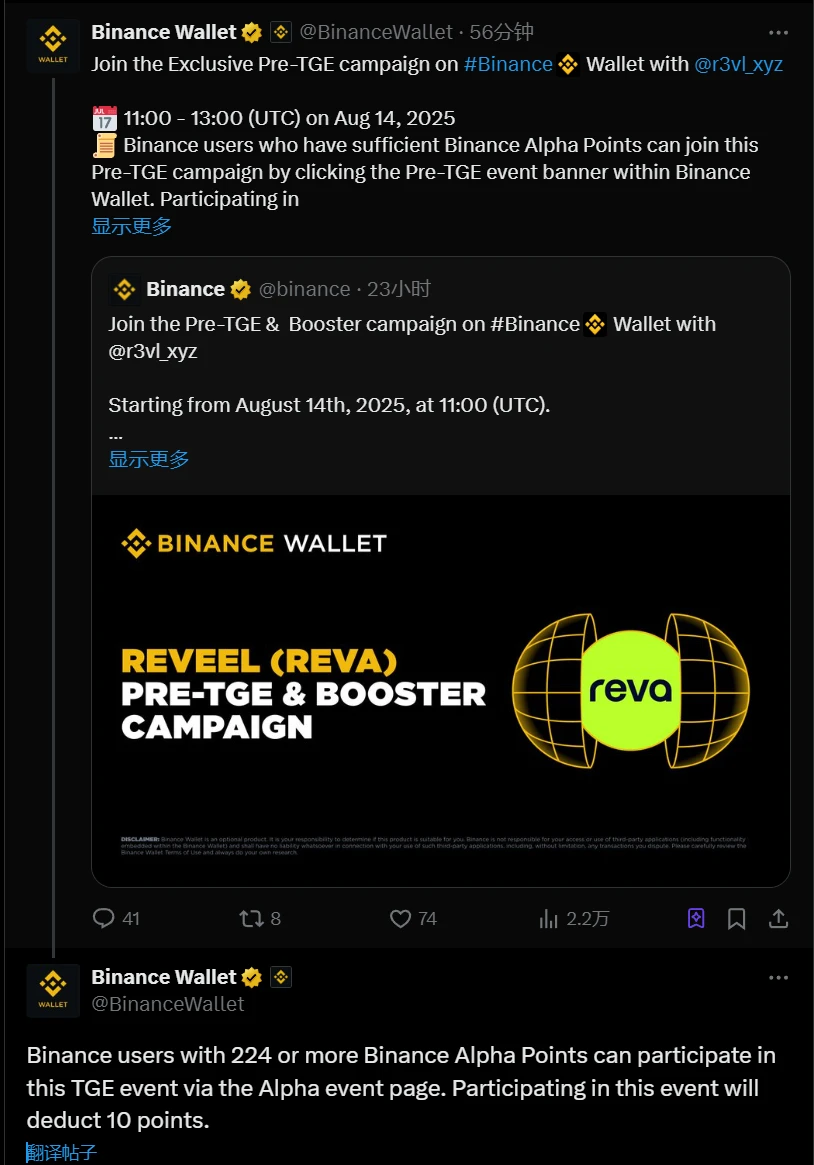 币安用户持224点Alpha积分可参与Reveel（REVA）Pre-TGE活动