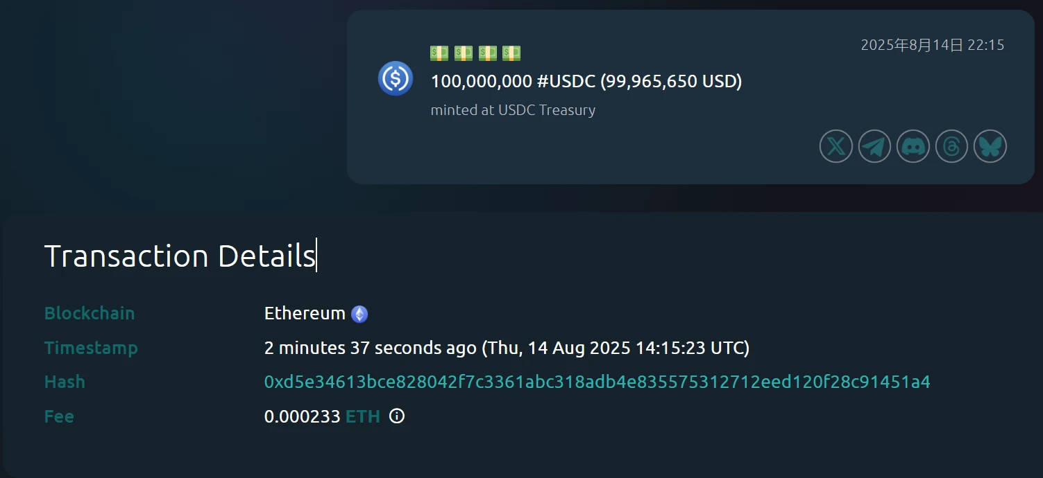USDC Treasury在以太坊链上新增铸造1亿枚USDC代币