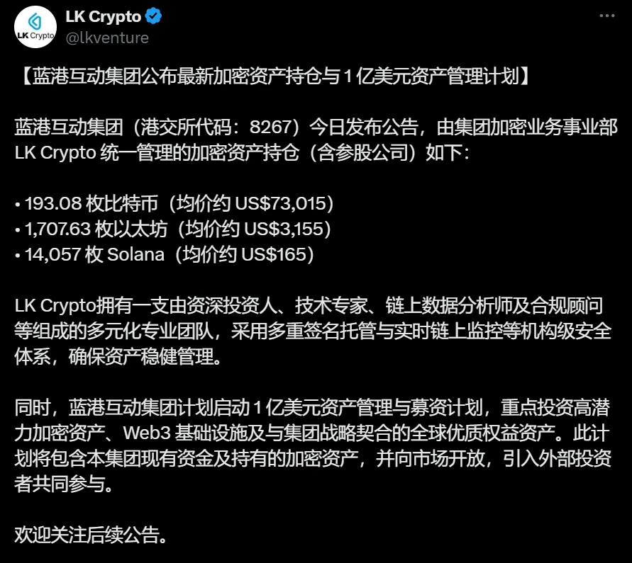 蓝港互动集团披露加密资产持仓并启动1亿美元资管计划