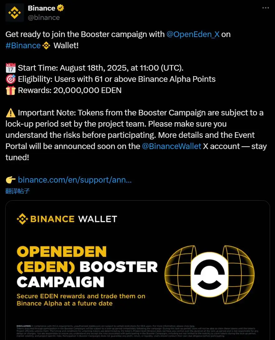 Binance Wallet上线OpenEden Booster活动，Alpha积分达标用户可参与