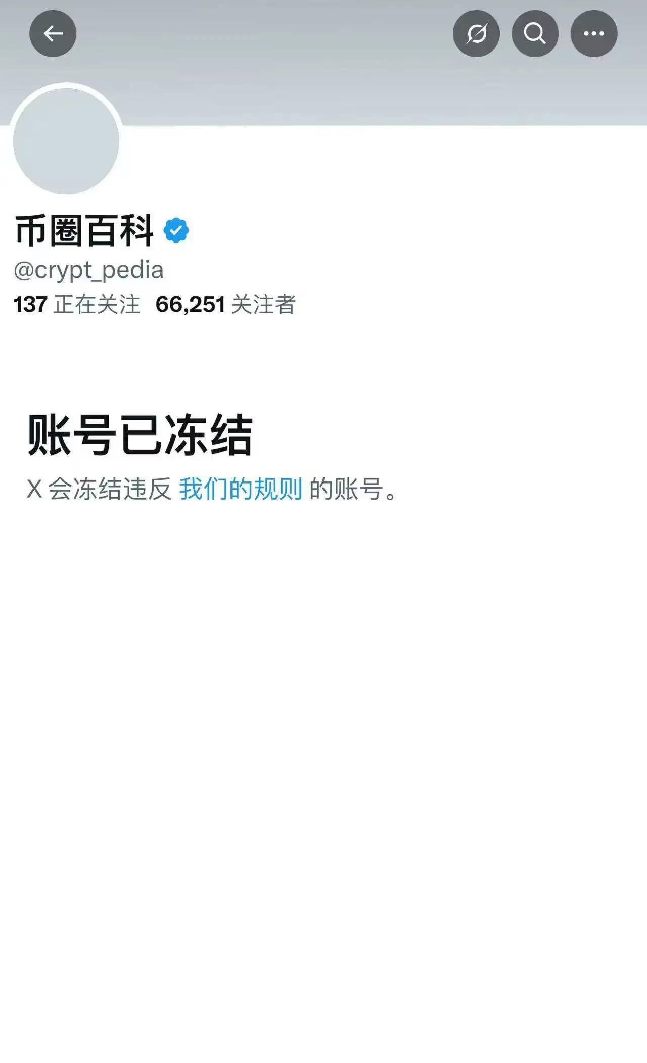 币圈知名爆料人@crypt_pedia的X账号因违规被封禁