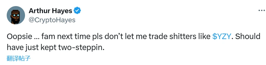 BitMEX联合创始人Arthur Hayes公开对YZY代币交易表示懊悔