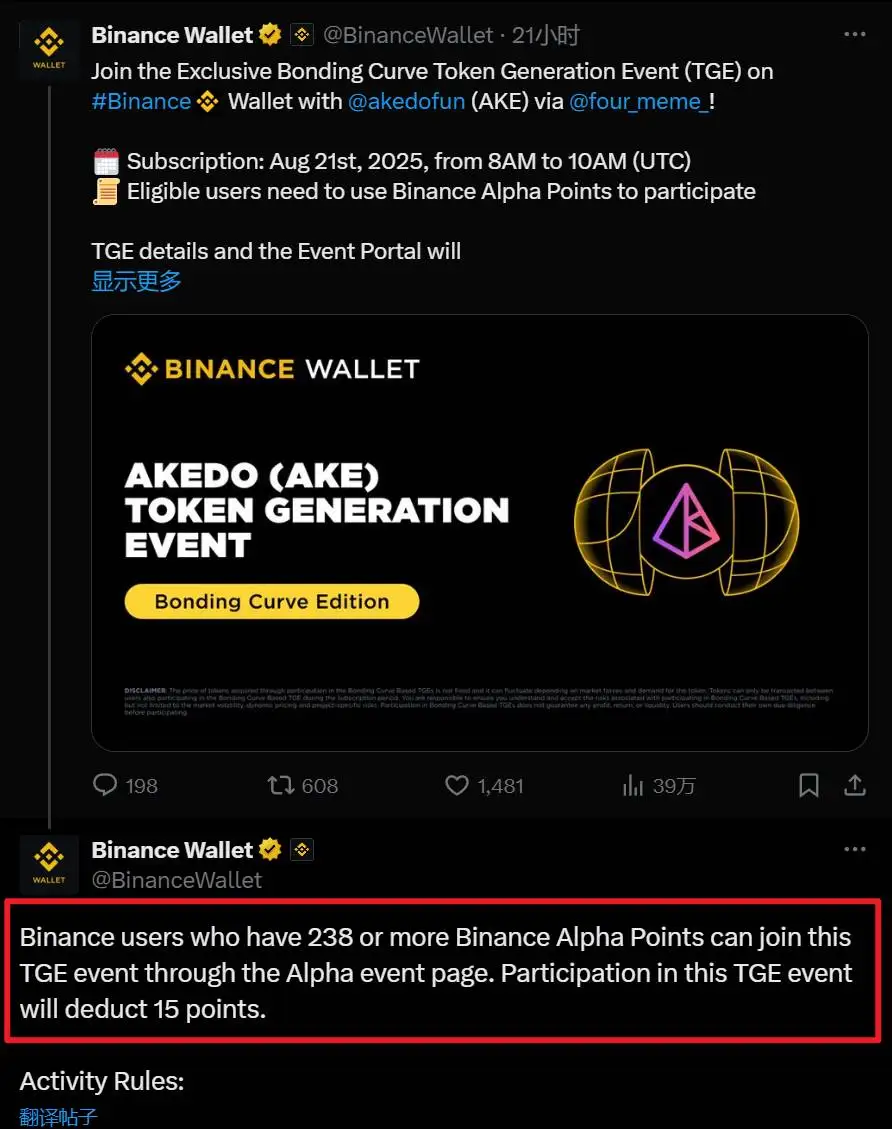 AKEDO（AKE）TGE参与规则公布：238分Alpha积分门槛，每次参与扣除15积分