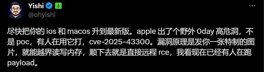 苹果iOS及macOS系统曝高危零日漏洞CVE-2025-43300