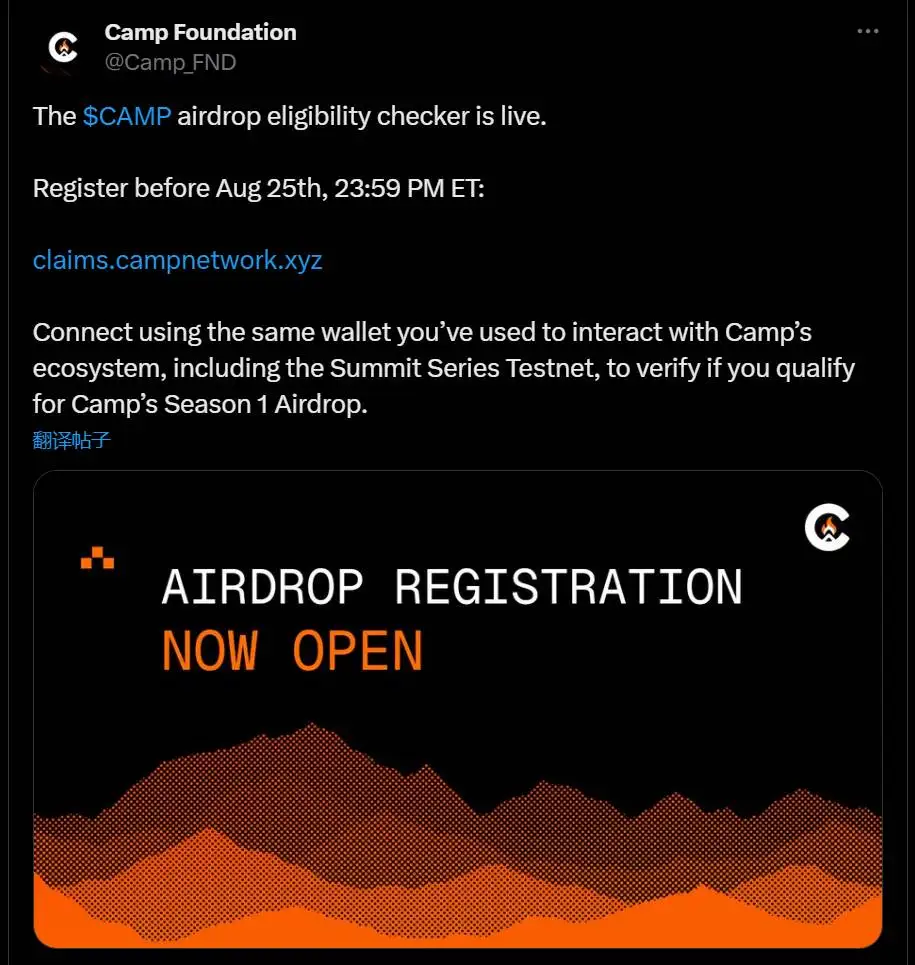 Camp Network上线CAMP代币空投资格验证系统