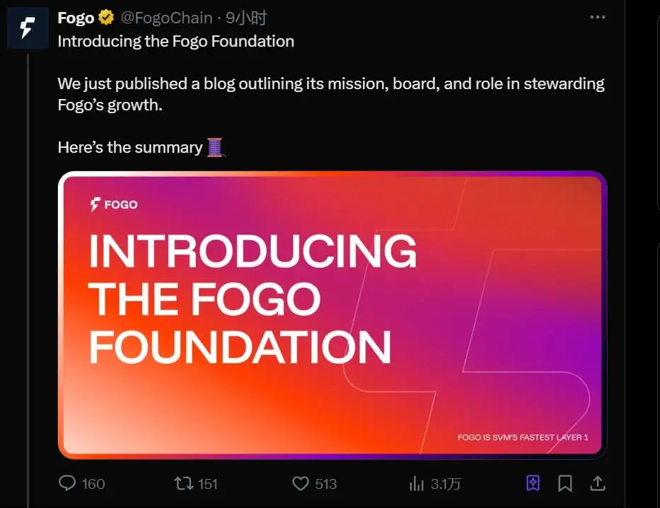 L1区块链项目Fogo设立基金会 或预示TGE即将启动