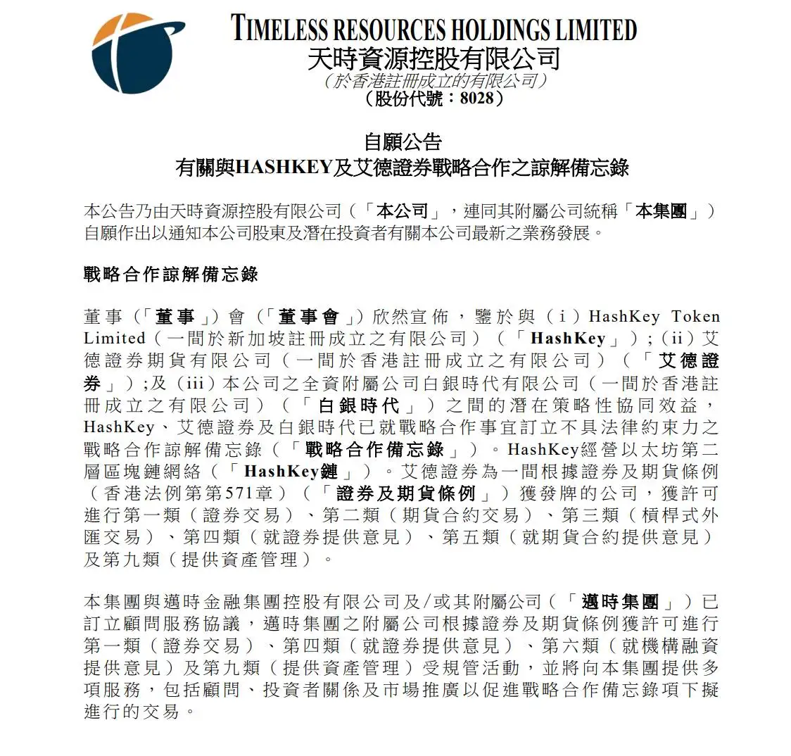 天时资源联合艾德金融发行白银代币化资产 推动香港首个RWA项目落地