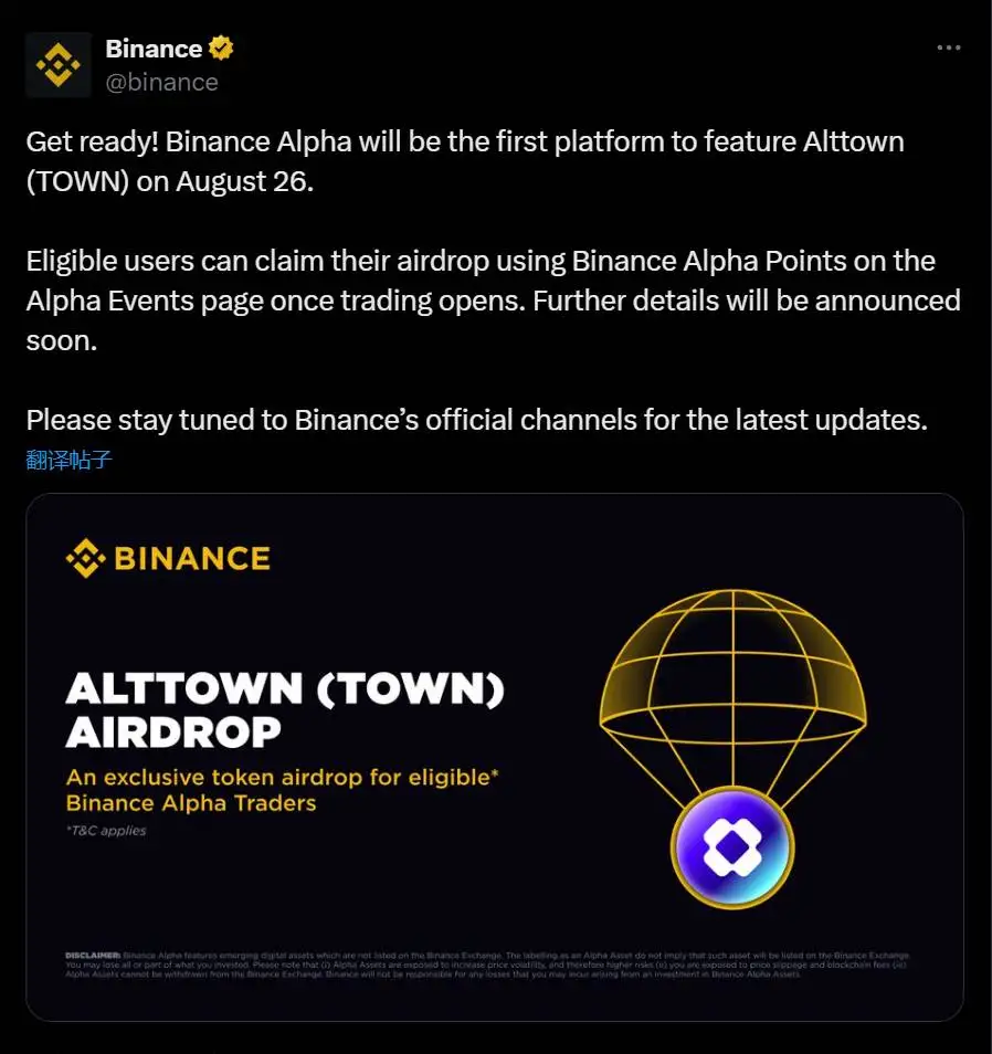 币安Alpha将于8月26日上线Alttown(TOWN) 空投规则即将披露