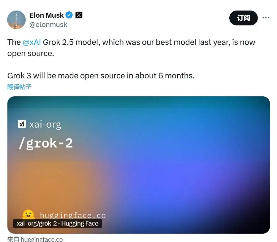 马斯克宣布Grok 2.5开源并预告Grok 3即将发布