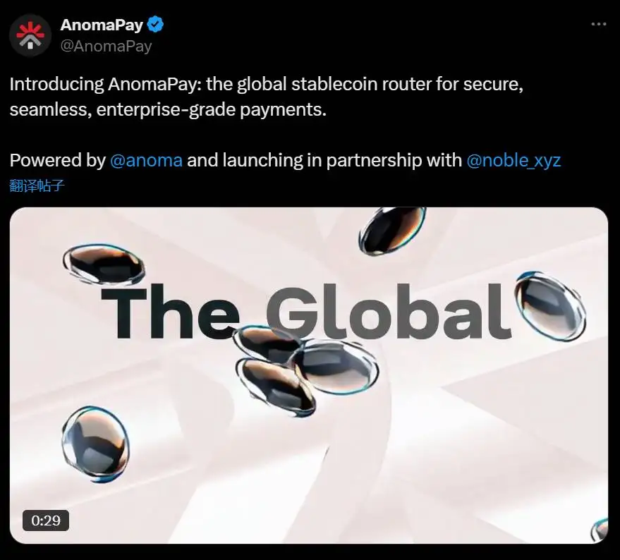 Anoma推出AnomaPay全球支付网络，携手Noble实现隐私跨境支付