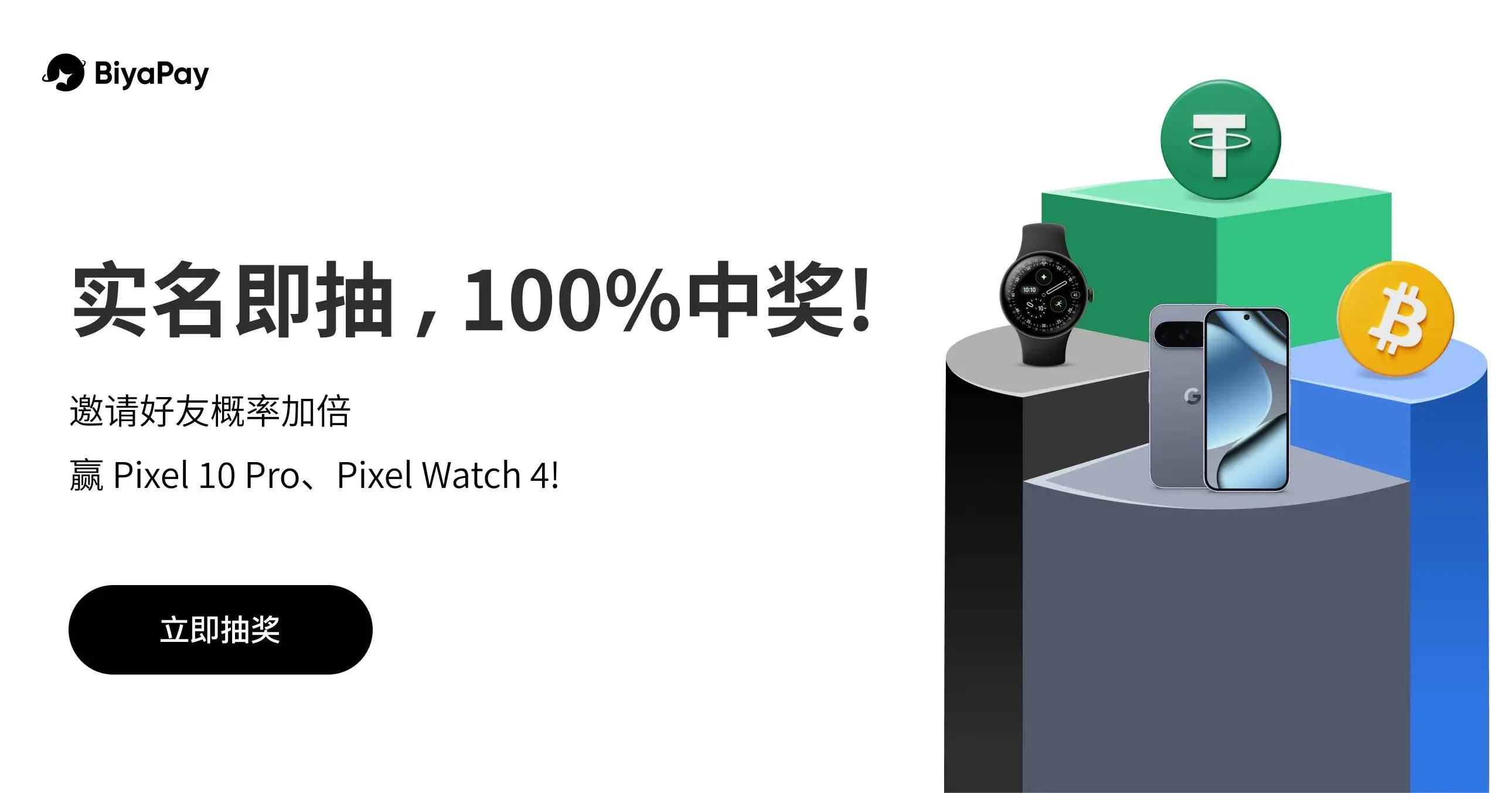 BiyaPay上线转盘抽奖活动 奖池含旗舰手机及主流加密货币