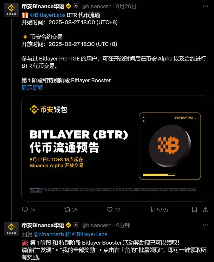 币安开放Bitlayer Booster活动第一阶段及特别阶段奖励领取