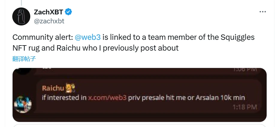 加密项目Web3成员被曝与Squiggles NFT跑路及Raichu项目关联