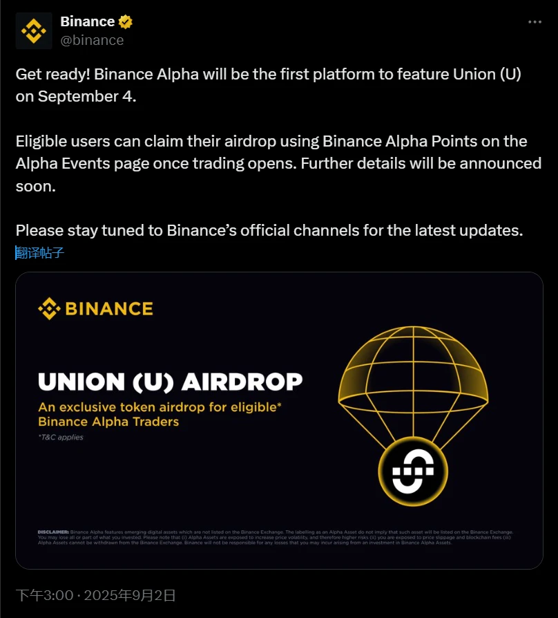 币安Alpha将于9月4日上线Union(U)交易对