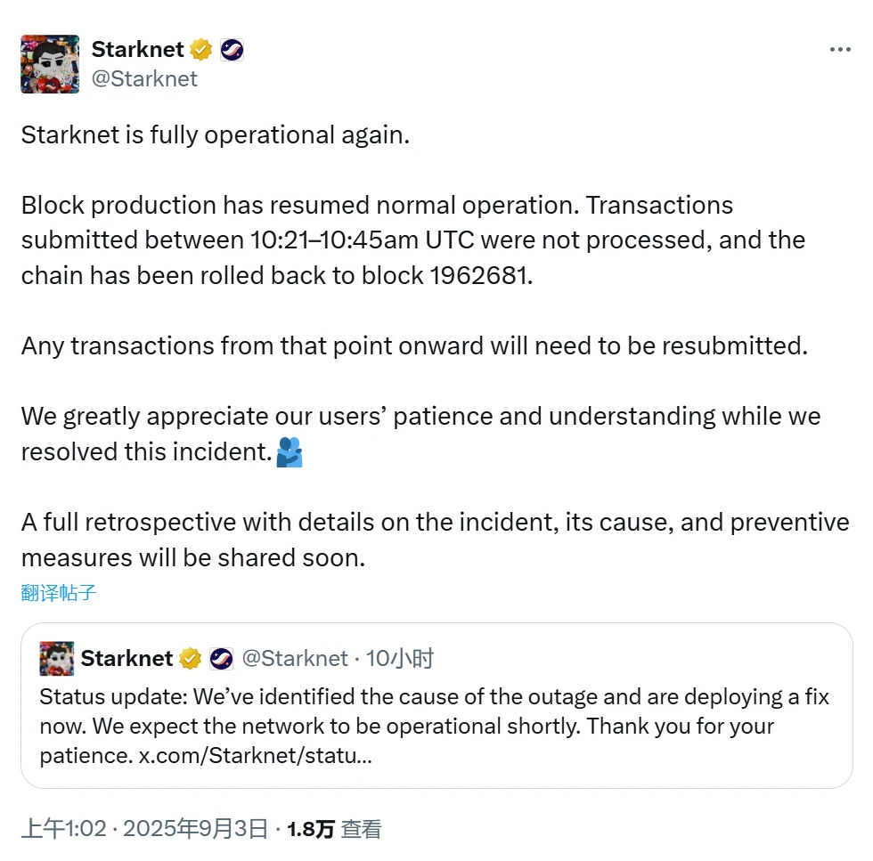 Starknet网络恢复运行并要求用户重提交交易