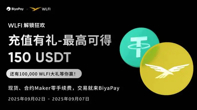 BiyaPay上线WLFI/USD交易对并推出双轨奖励计划