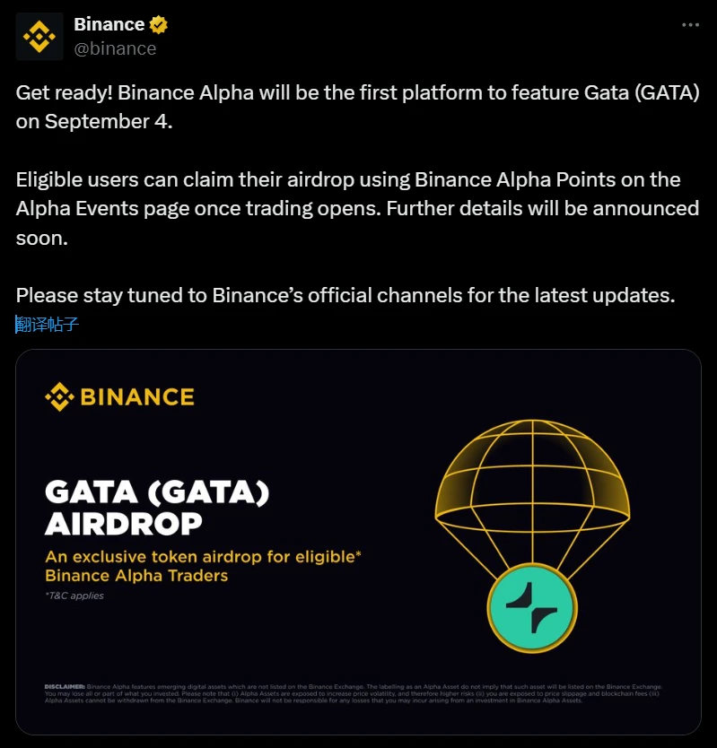 币安Alpha上线GATA代币及空投活动