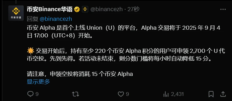 币安Alpha上线Union代币并启动空投活动