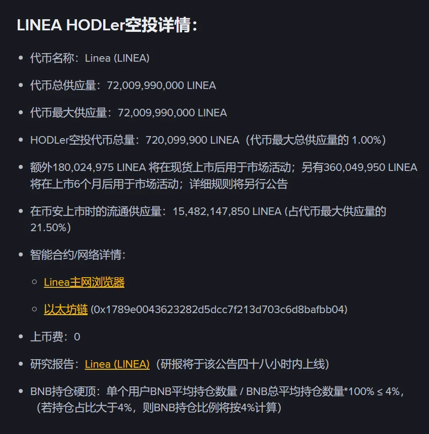 币安上线Linea（LINEA）第37期HODLer空投及交易安排