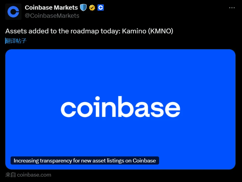 Coinbase宣布将Kamino（KMNO）纳入上币路线图