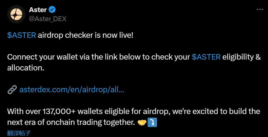Aster上线ASTER代币空投查询系统，超13.7万钱包符合发放条件