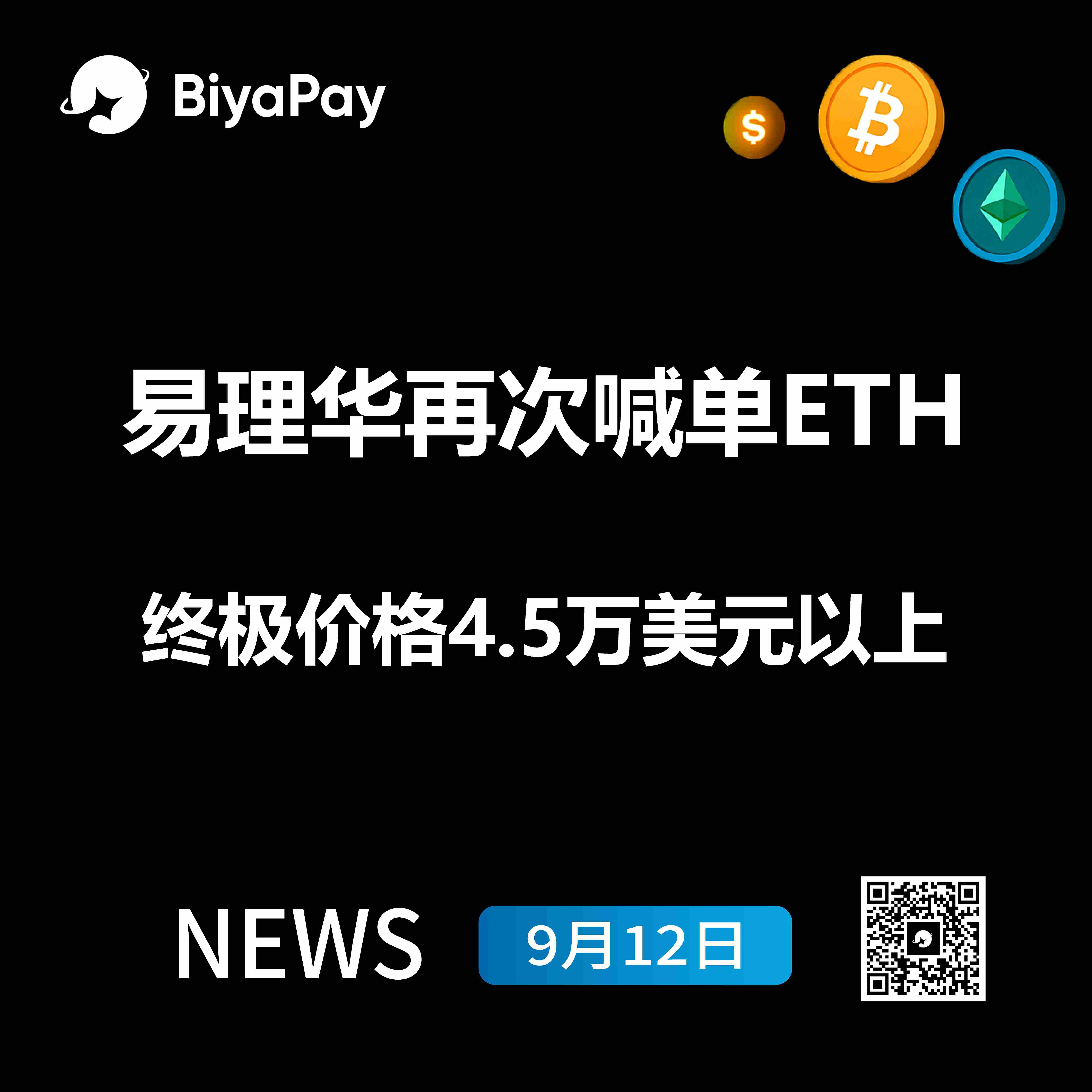 以太坊预期反弹易理华重申长期持有策略