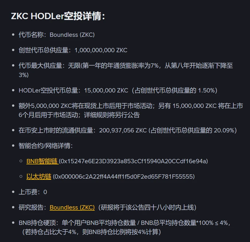 币安HODLer空投第39期项目Boundless（ZKC）上线，9月15日开放交易