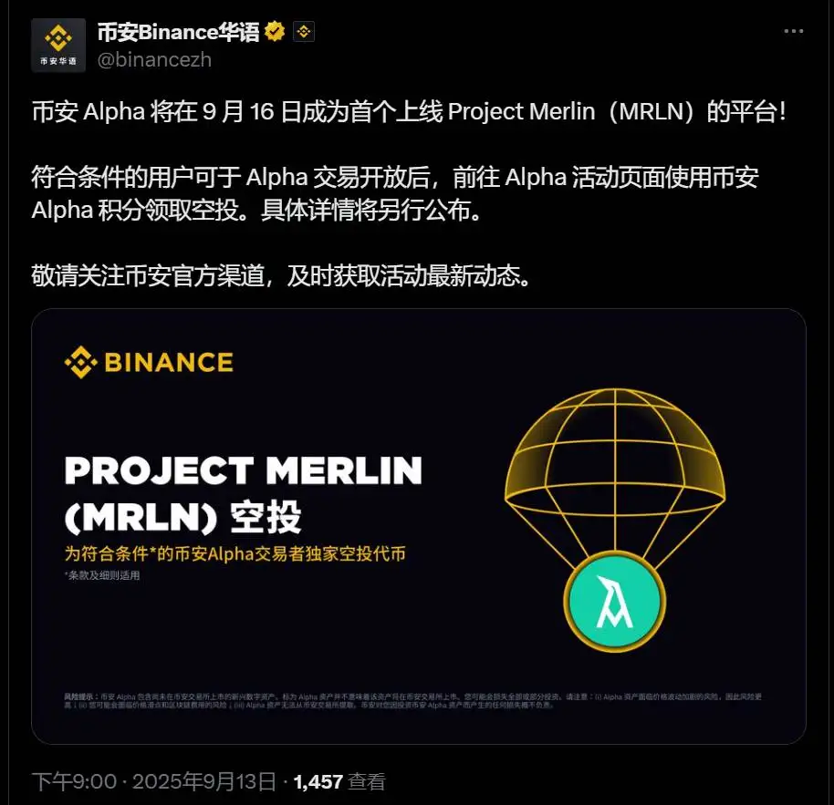币安Alpha将于9月16日上线Project Merlin（MRLN）并开启空投活动