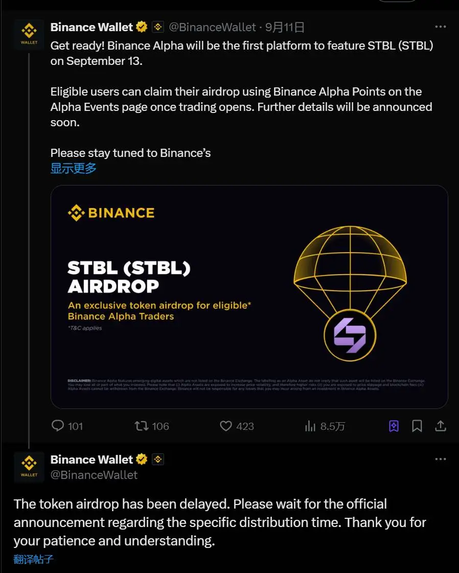 STBL代币空投延期 币安Alpha首发平台及积分申领机制明确