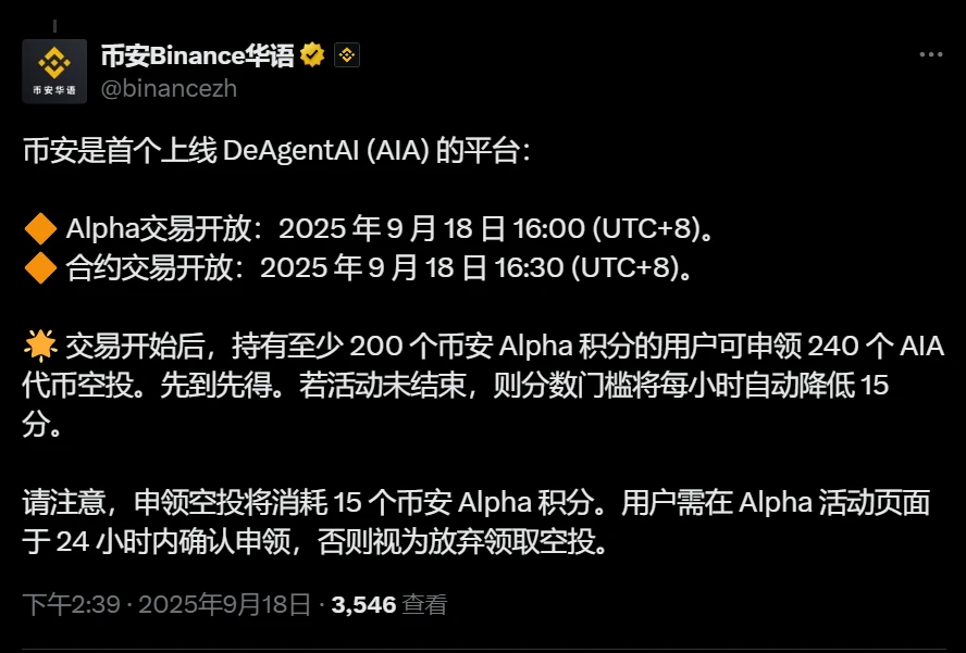 币安首发DeAgentAI（AIA）上线及空投活动公告